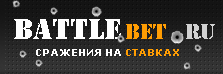 BattleBet.ru
